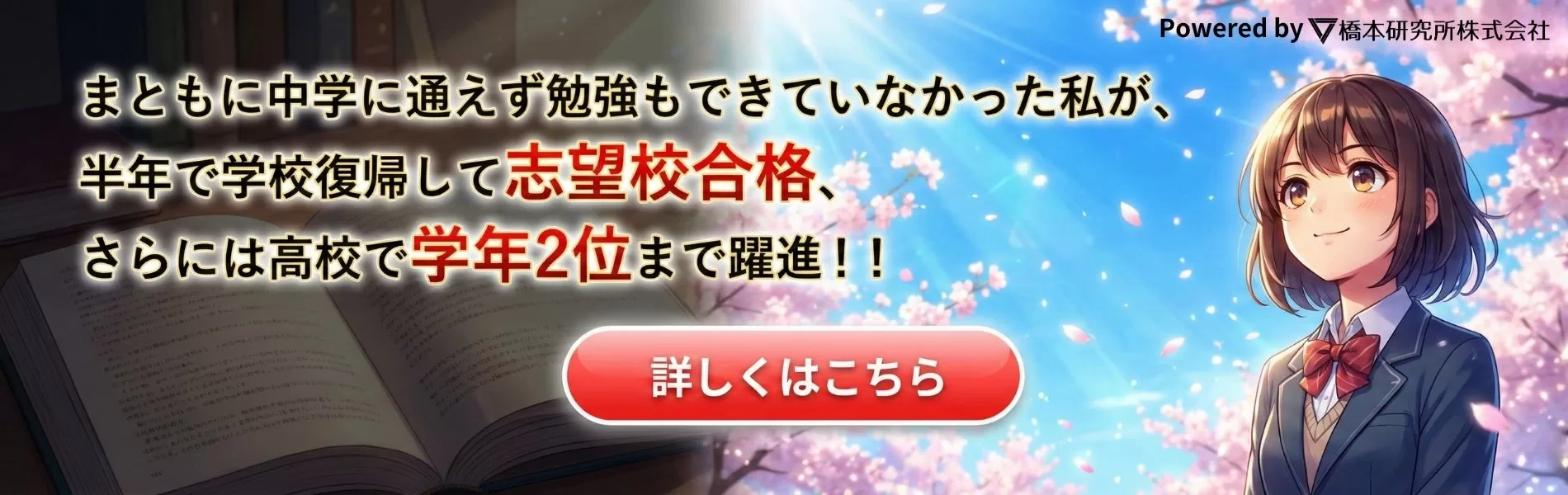 宇部市（山口県）の学習塾、橋本塾です。
